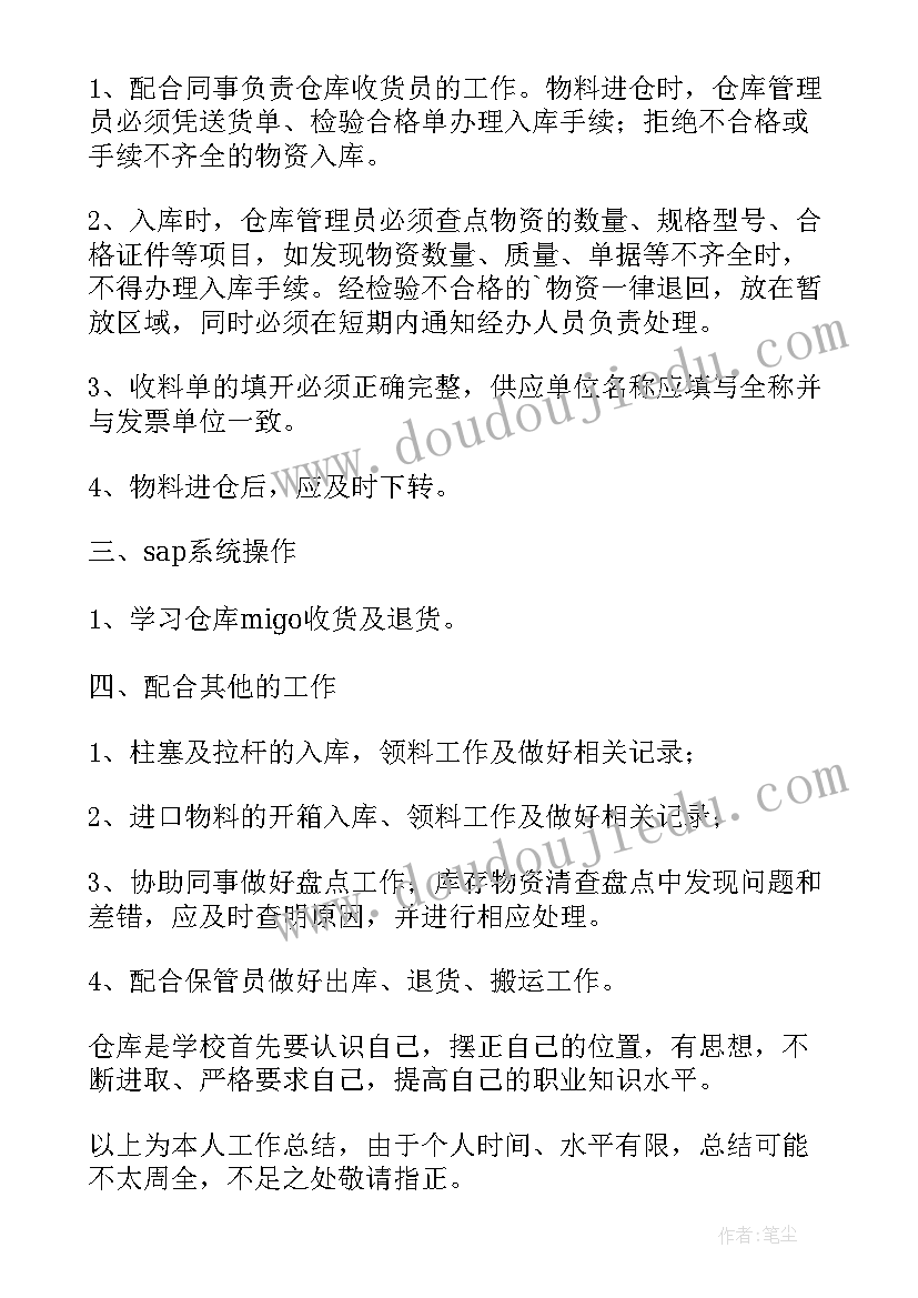 最新仓库月度总结分析报告(实用5篇)