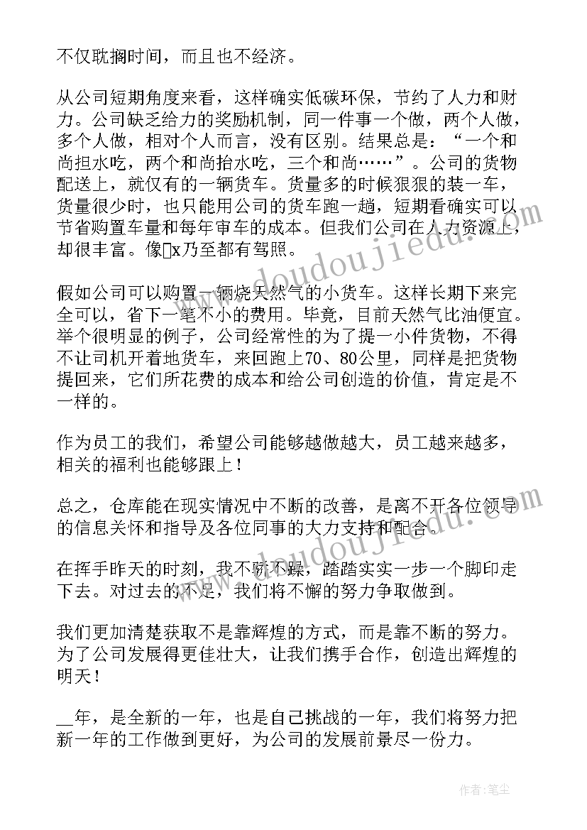 最新仓库月度总结分析报告(实用5篇)