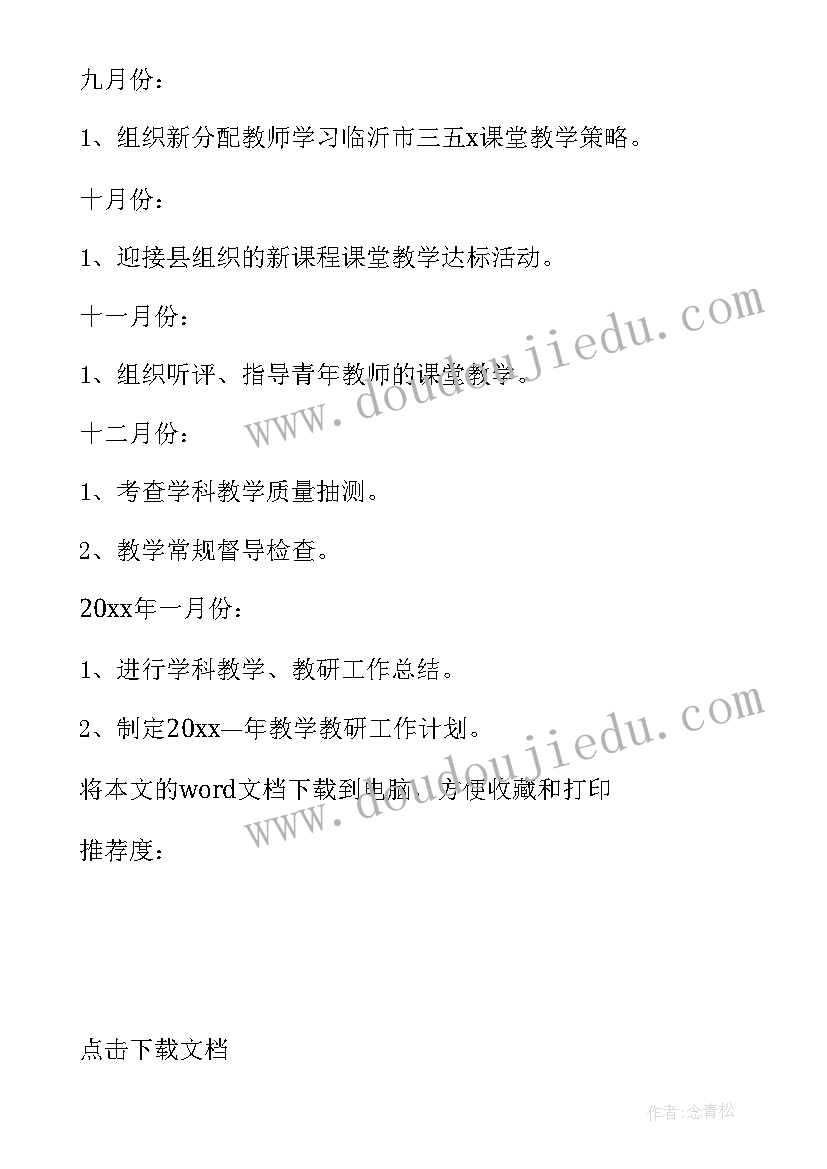 最新小学教研工作活动方案(模板7篇)