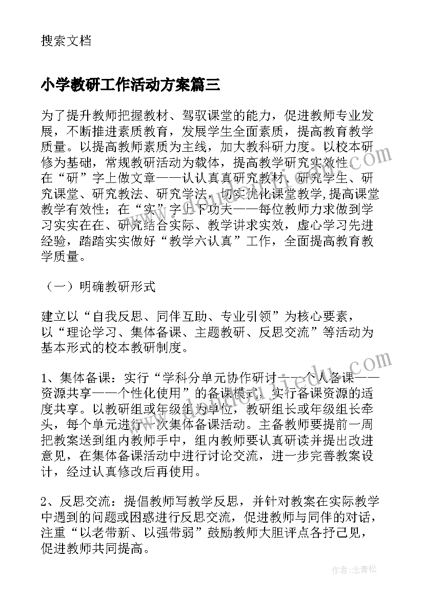 最新小学教研工作活动方案(模板7篇)