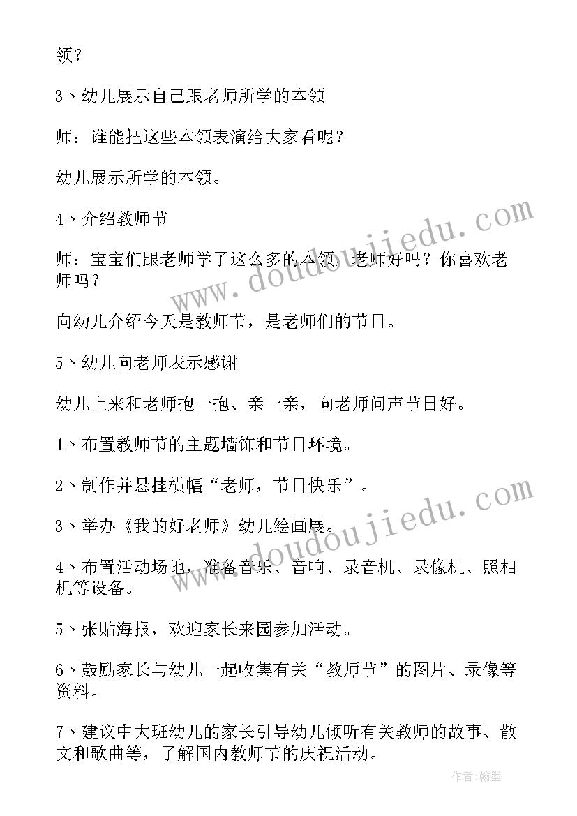 最新教职工教师节活动策划方案(汇总10篇)