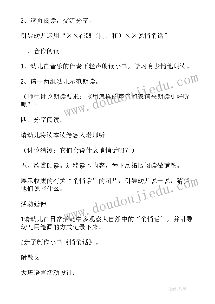 最新伞教案设计意图(模板8篇)