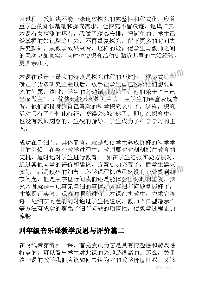 最新四年级音乐课教学反思与评价(实用8篇)