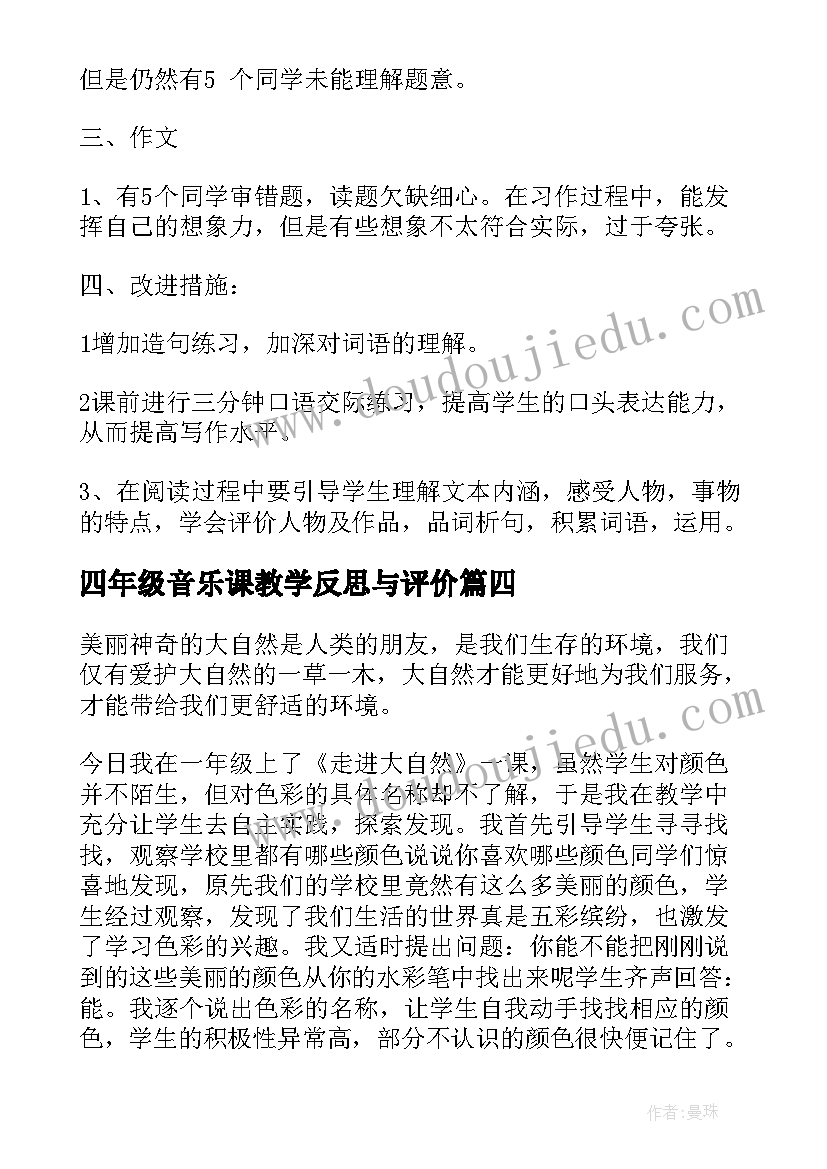 最新四年级音乐课教学反思与评价(实用8篇)