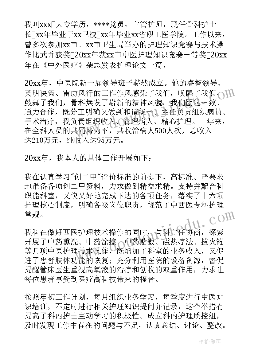 骨科护士求职简历 骨科护士长述职报告(汇总5篇)