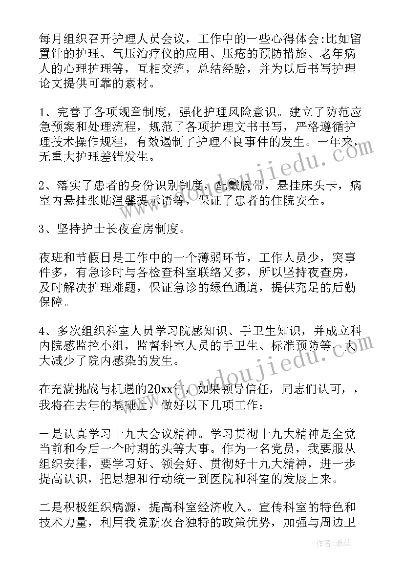 骨科护士求职简历 骨科护士长述职报告(汇总5篇)