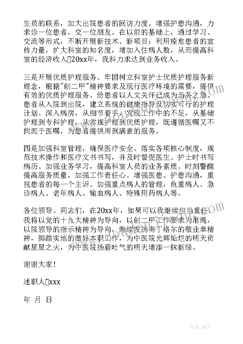 骨科护士求职简历 骨科护士长述职报告(汇总5篇)