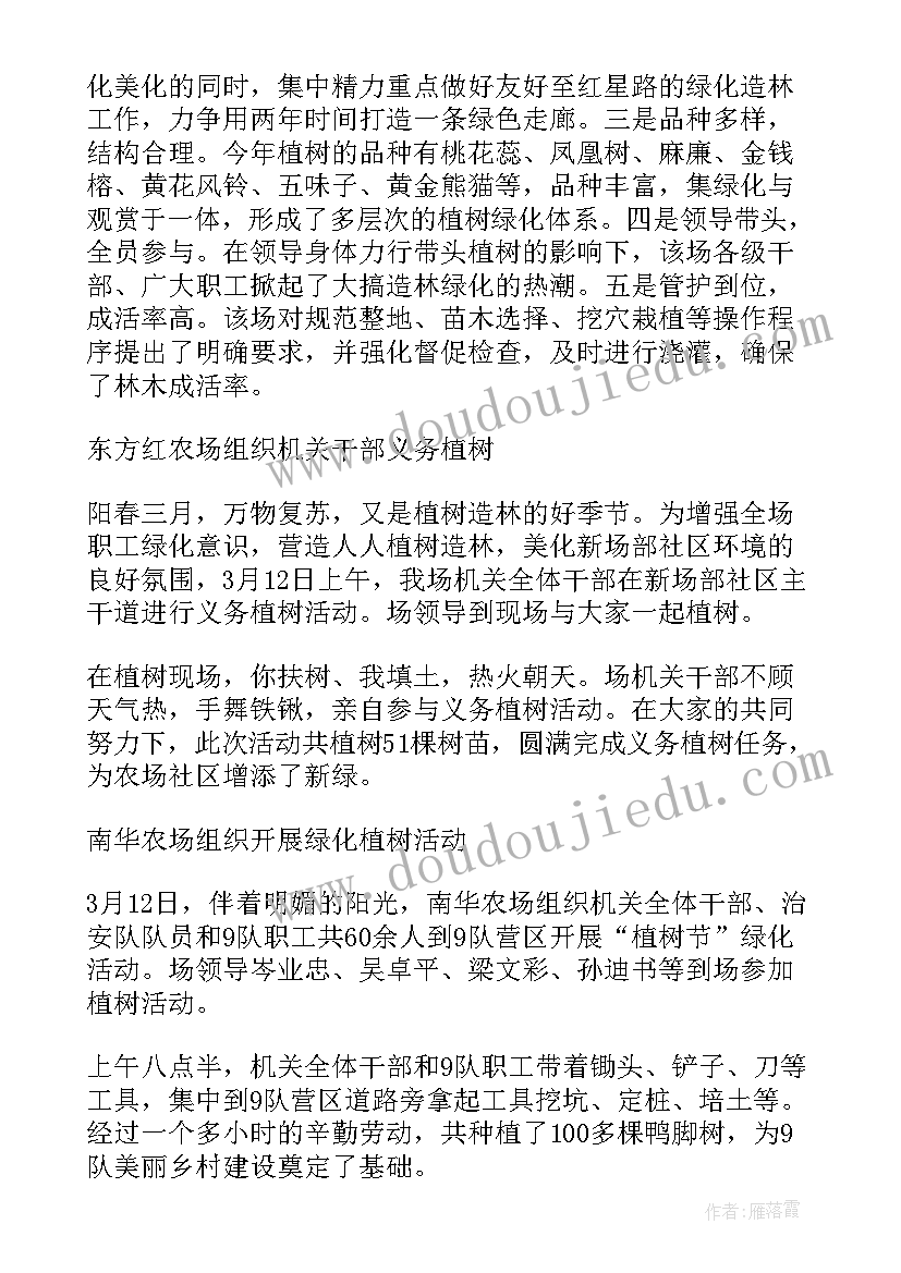 活动结束语新闻稿 小学植树节活动报道(大全10篇)