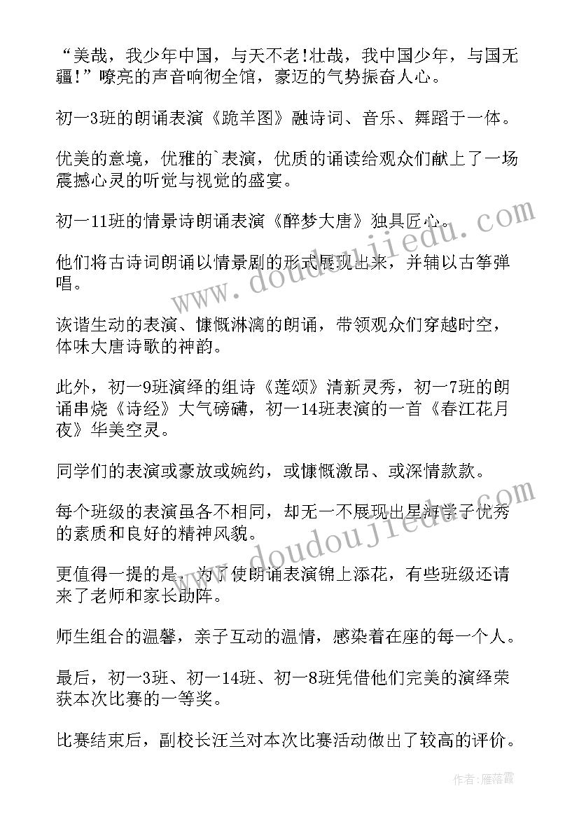 活动结束语新闻稿 小学植树节活动报道(大全10篇)