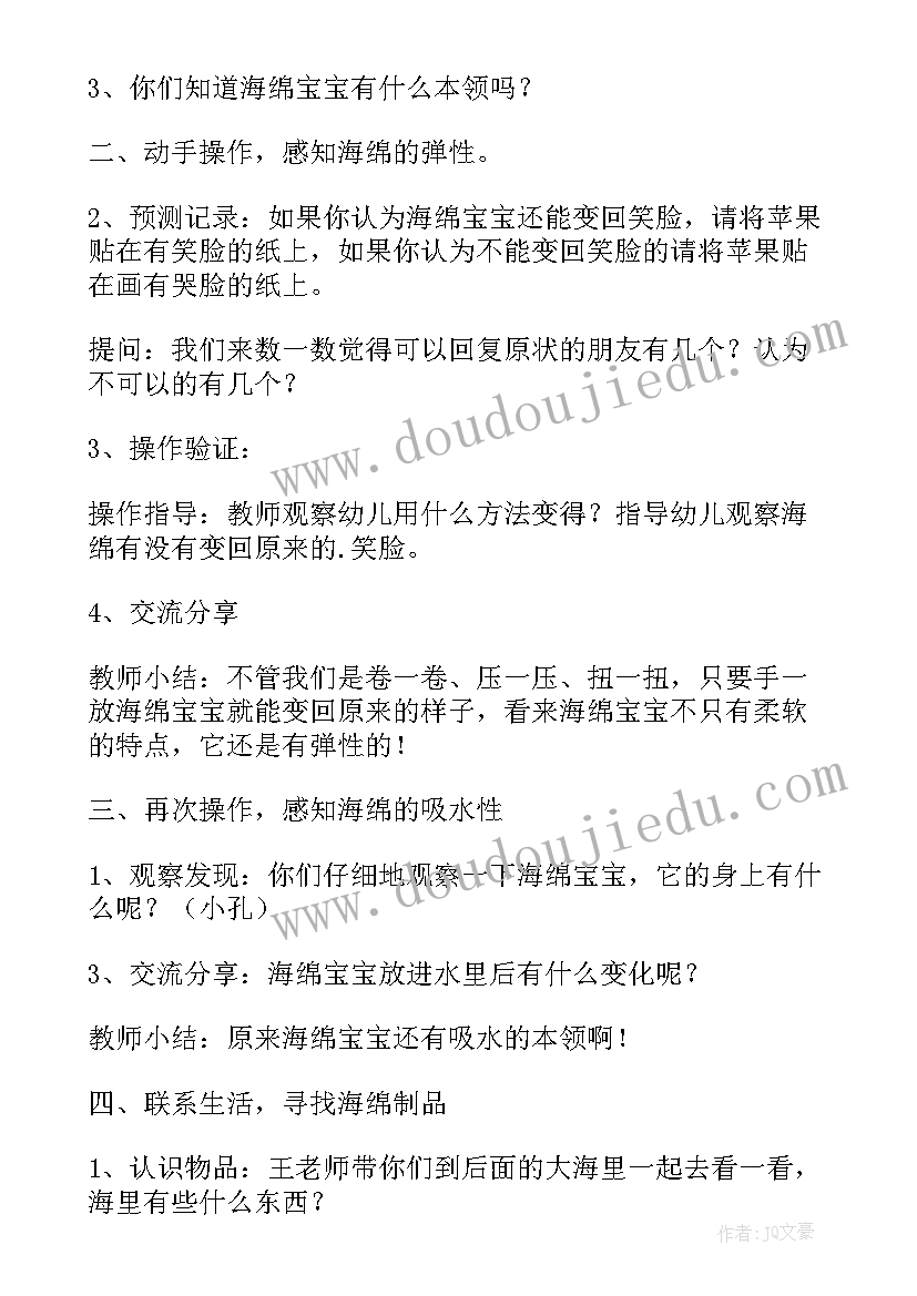 2023年小班水果宝宝网络图 小班科学活动海绵宝宝的本领教案(优秀5篇)