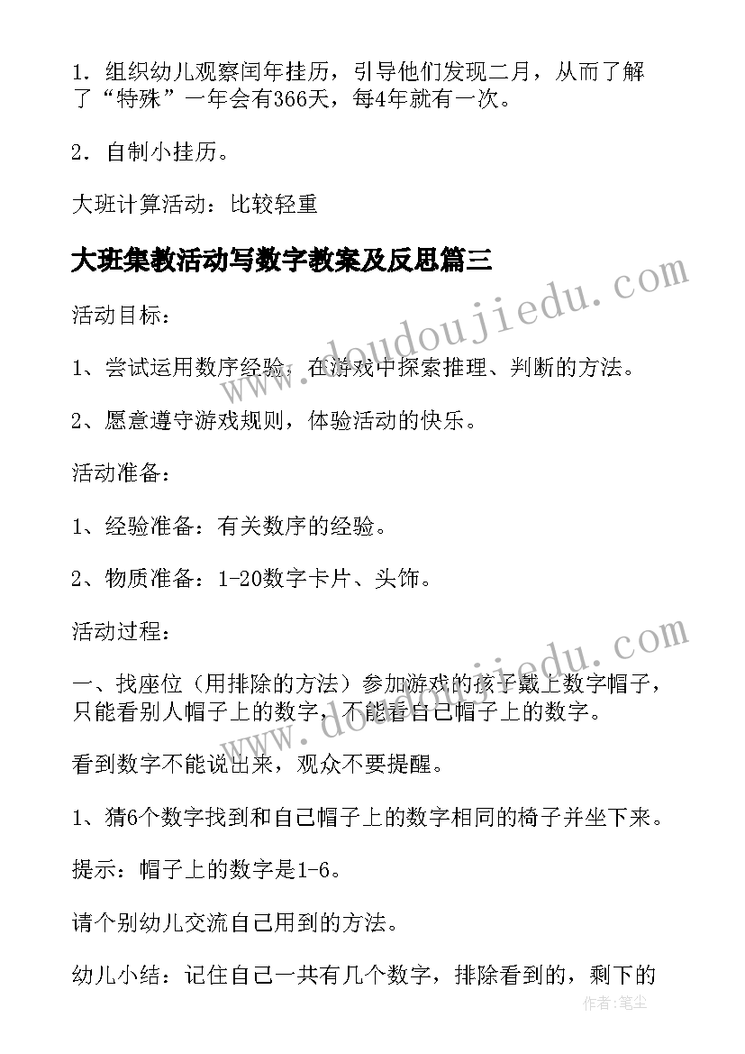 2023年大班集教活动写数字教案及反思(实用5篇)