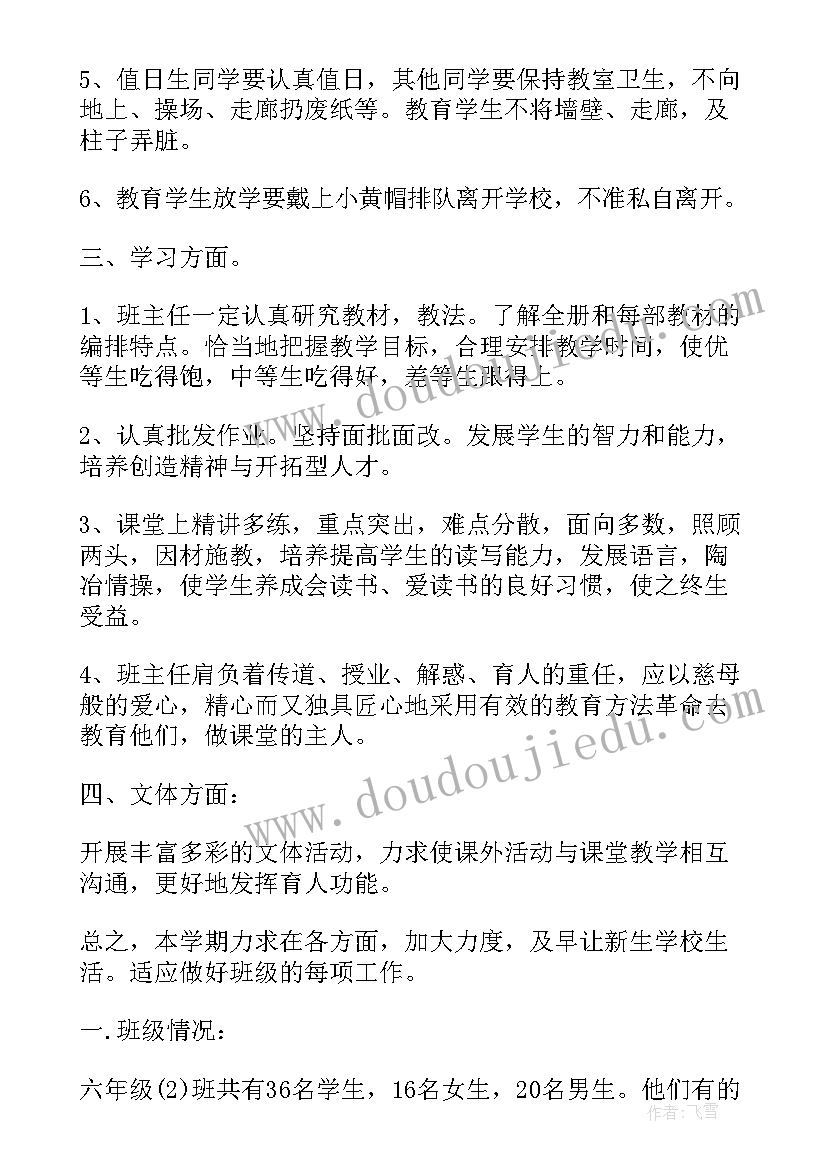 最新六年级活动计划(实用5篇)