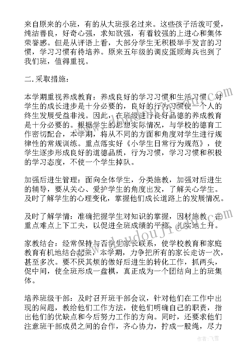 最新六年级活动计划(实用5篇)