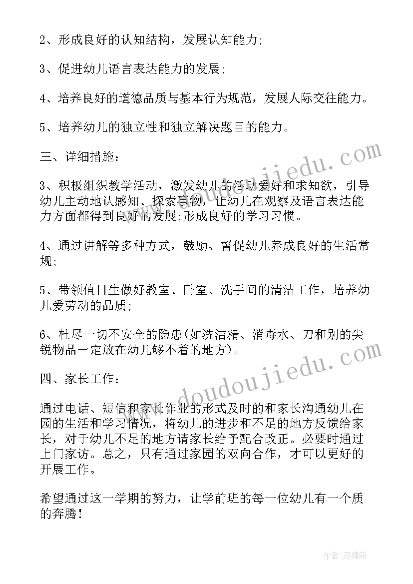 幼儿园学前班春季班级工作计划(大全10篇)