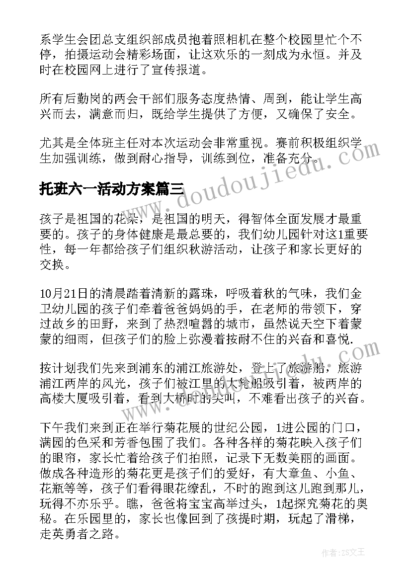 托班六一活动方案(实用6篇)