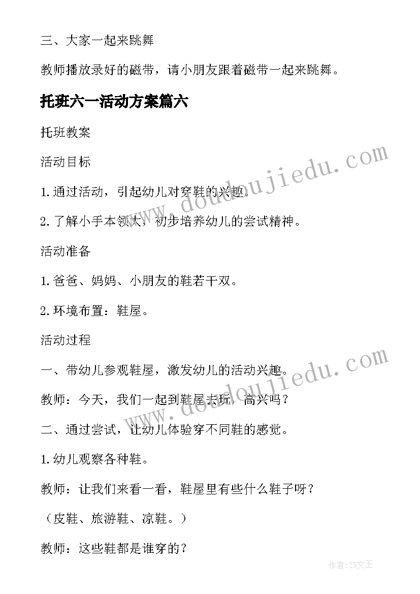 托班六一活动方案(实用6篇)