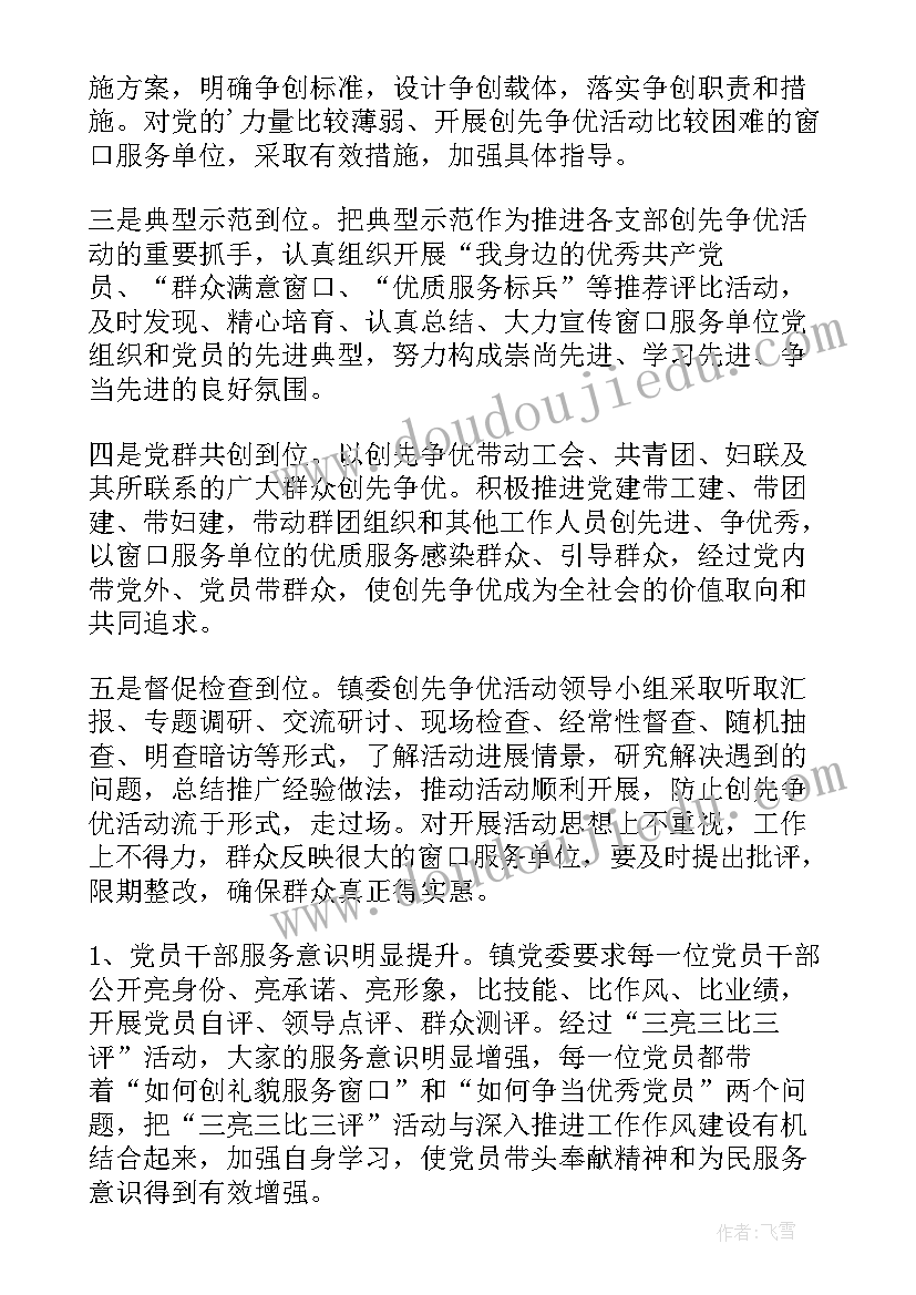 2023年三亮三比活动开展活动简报(通用5篇)