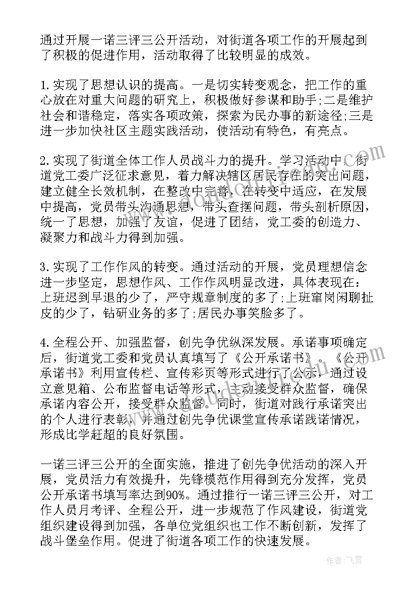 2023年三亮三比活动开展活动简报(通用5篇)