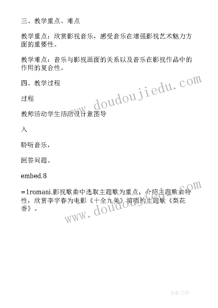 2023年汉字的艺术魅力教学反思 中班艺术美丽的肚兜教学反思(实用5篇)