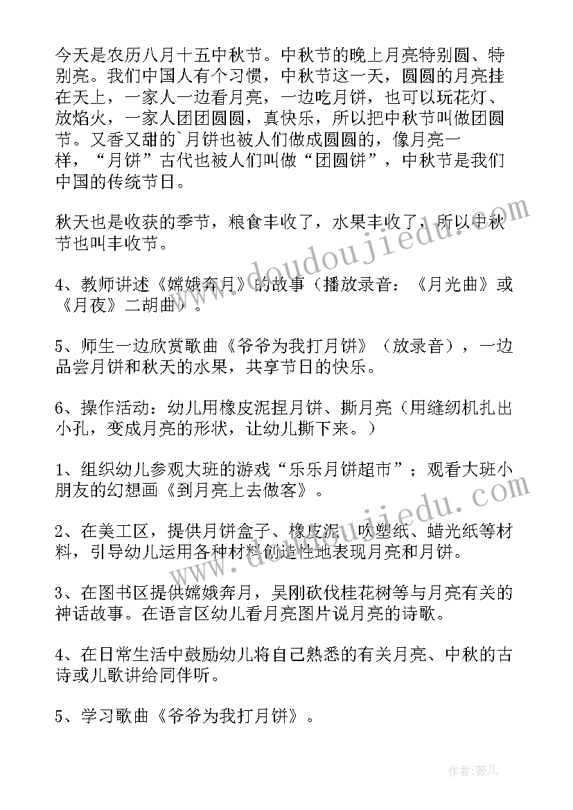 最新幼儿园班级中秋节活动小结 幼儿园班级中秋节活动方案(汇总5篇)