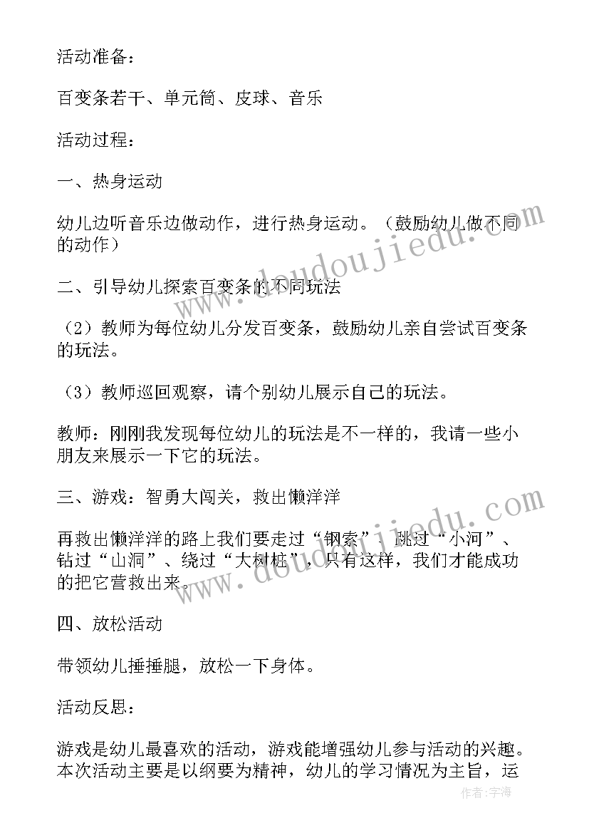 最新幼儿园悬垂游戏教案 幼儿园游戏活动教案(通用6篇)