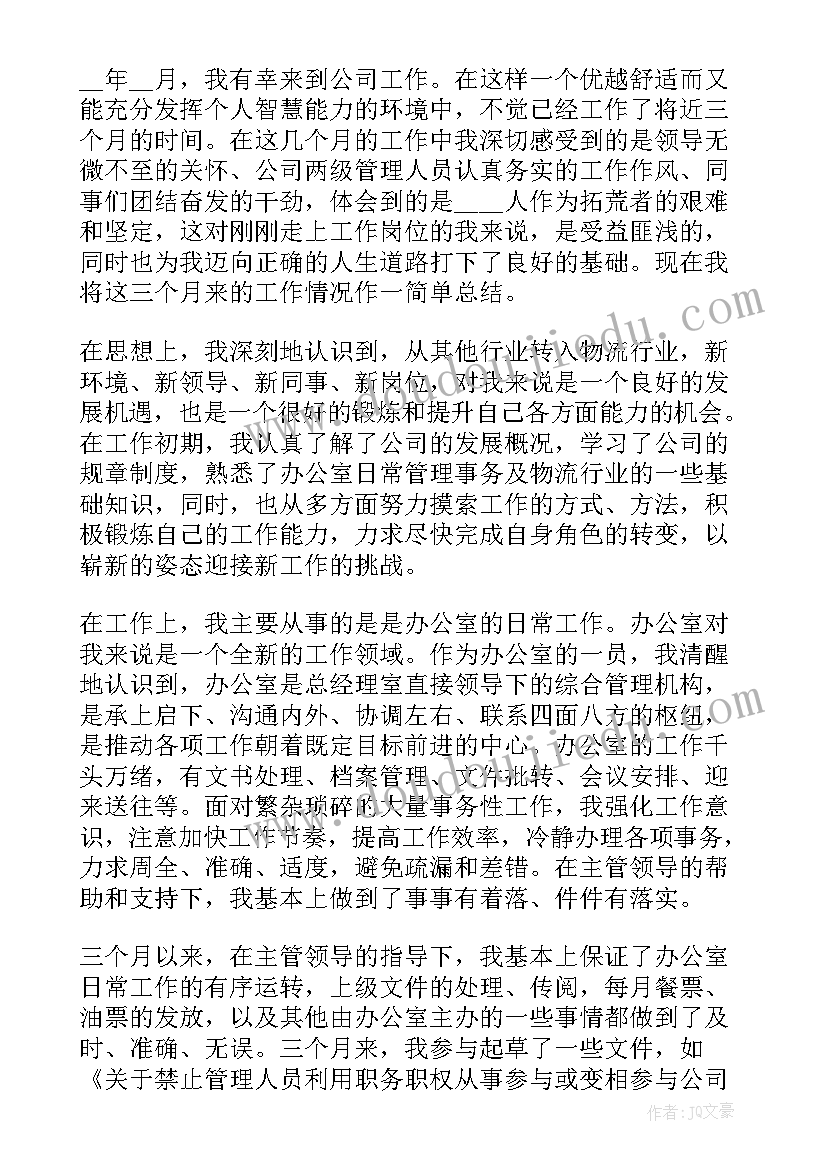 2023年文职述职报告转正(大全5篇)