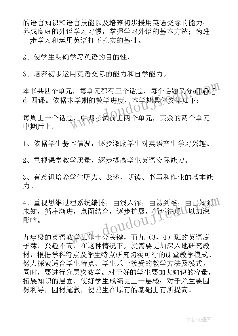 2023年初三下学期教务工作计划 初三下学期工作计划(汇总5篇)