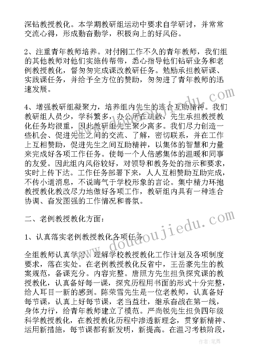 小学副课教师一学期工作总结(通用7篇)