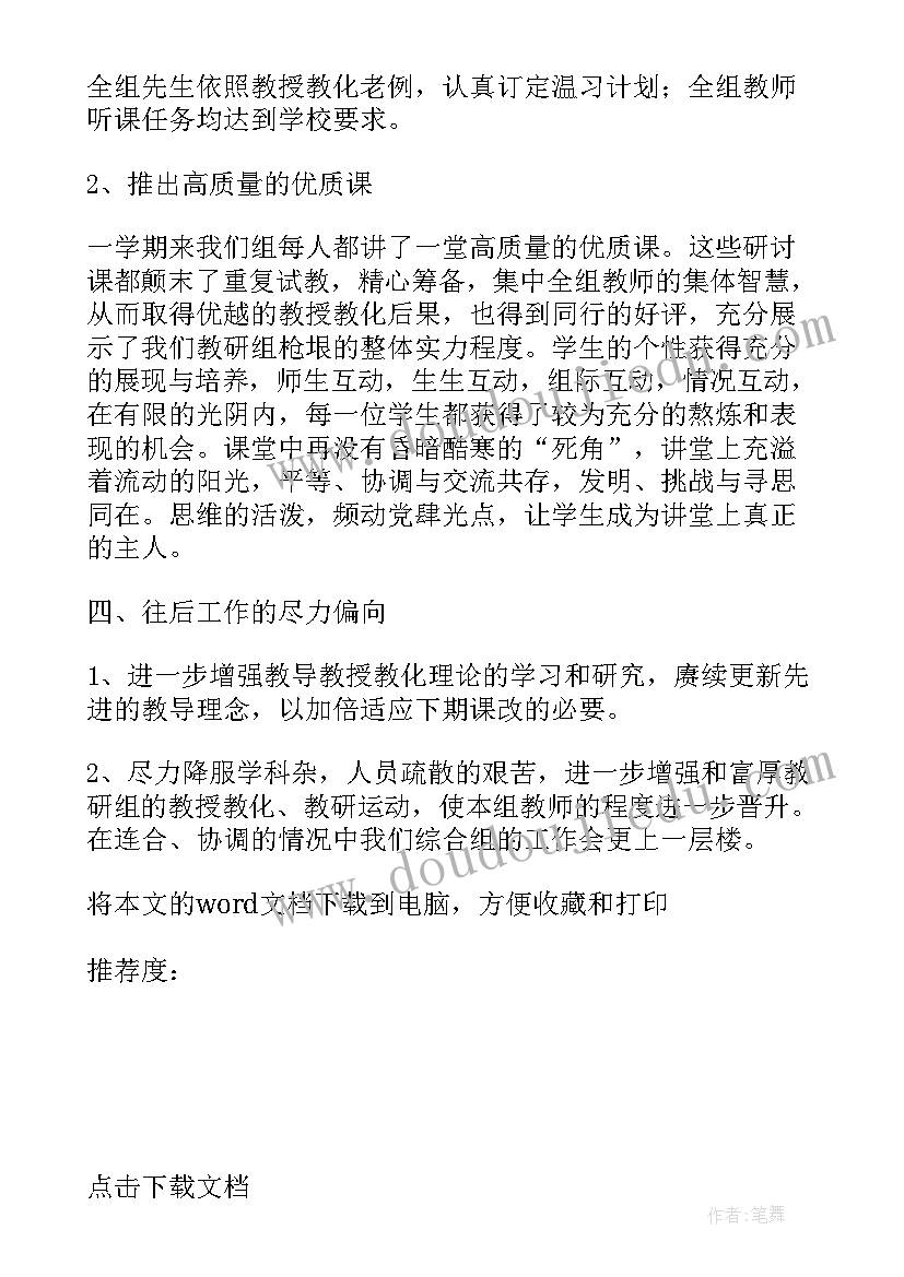 小学副课教师一学期工作总结(通用7篇)