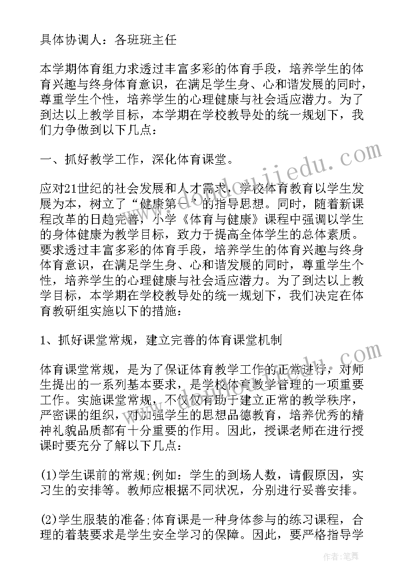 小学副课教师一学期工作总结(通用7篇)