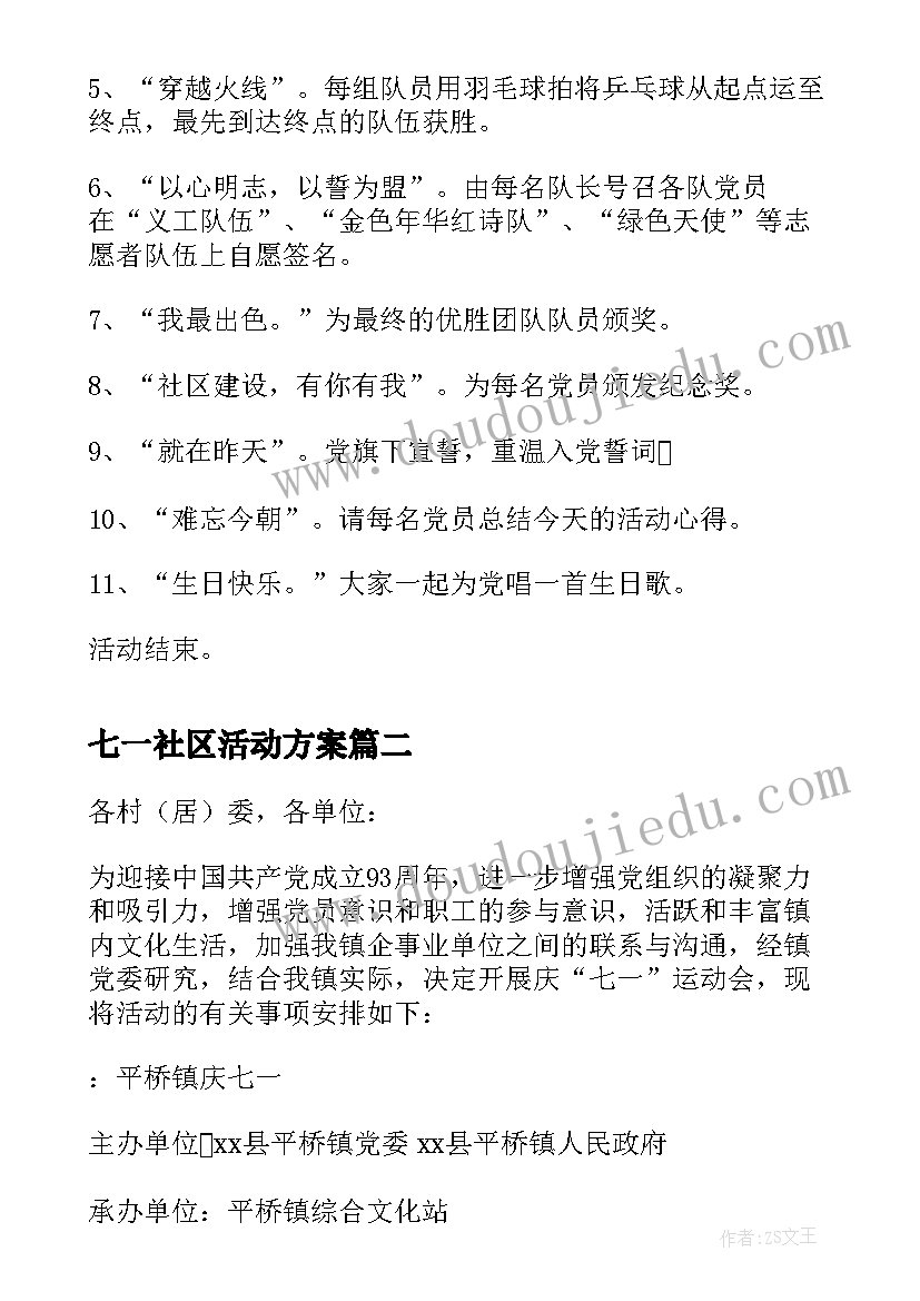 2023年七一社区活动方案(汇总6篇)