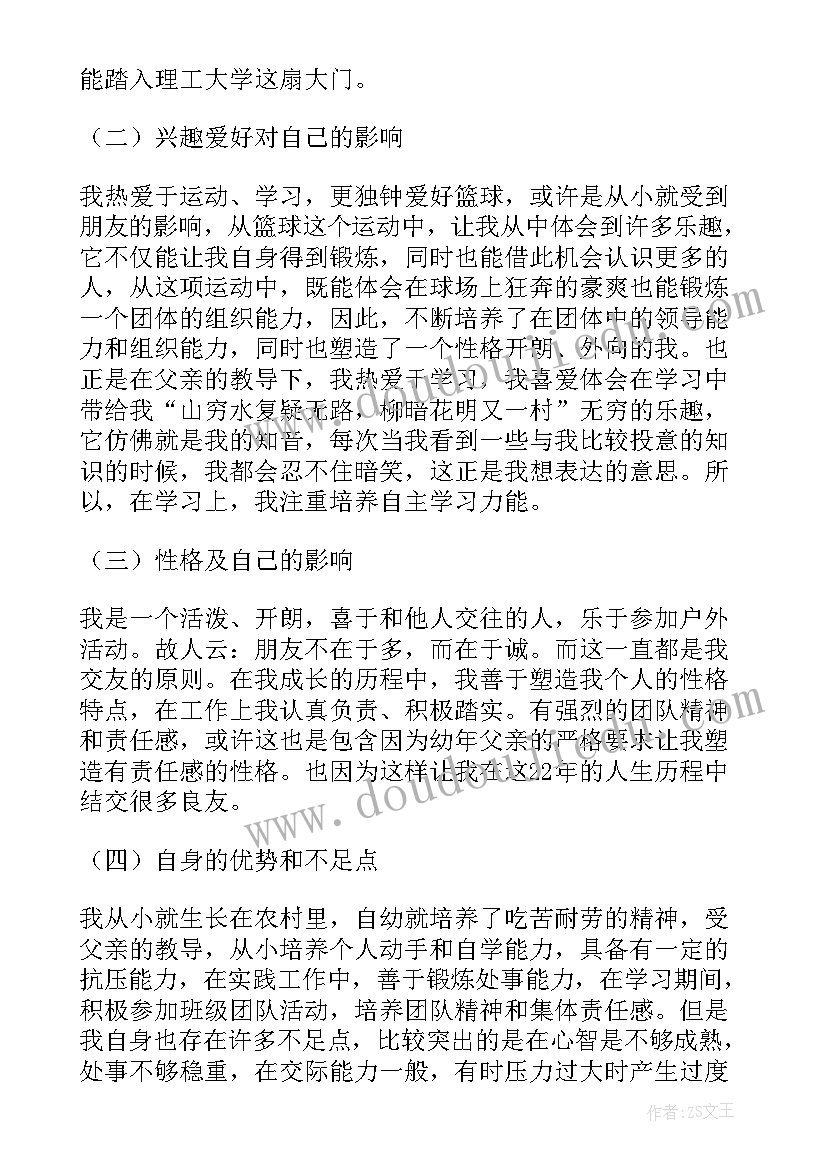 2023年个人成长报告心理咨询师 个人成长报告(汇总9篇)