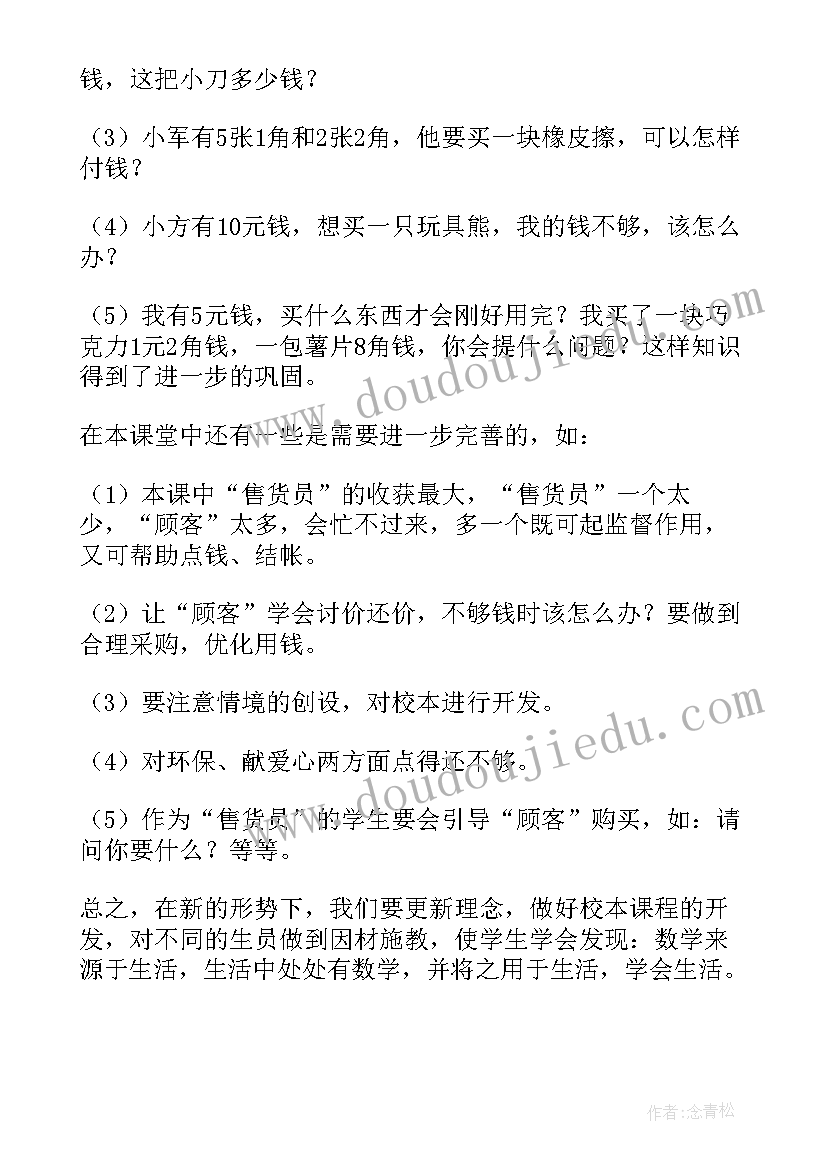 2023年健康活动小小营养师活动反思 小小的船教学反思(模板7篇)