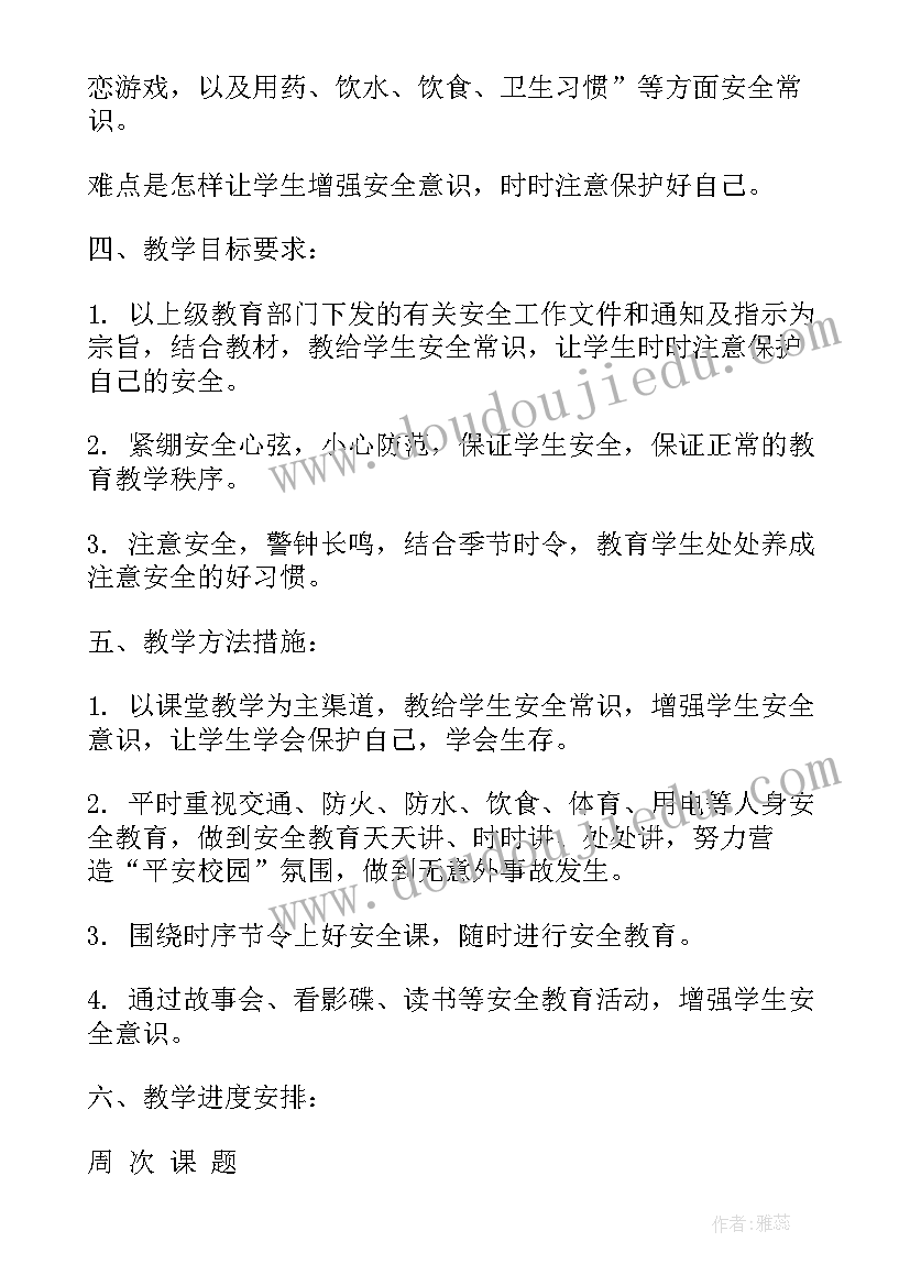 最新二年级安全教育计划小学生 二年级安全教育教学计划(优质9篇)