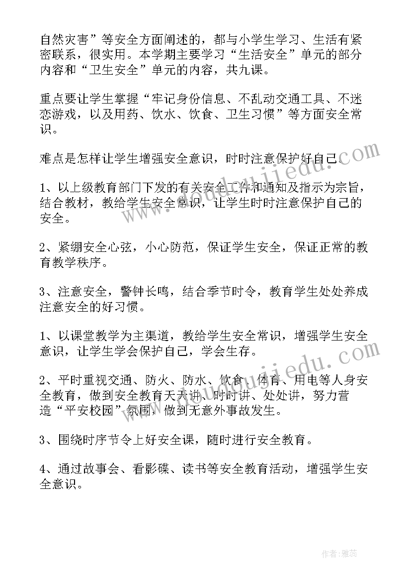 最新二年级安全教育计划小学生 二年级安全教育教学计划(优质9篇)