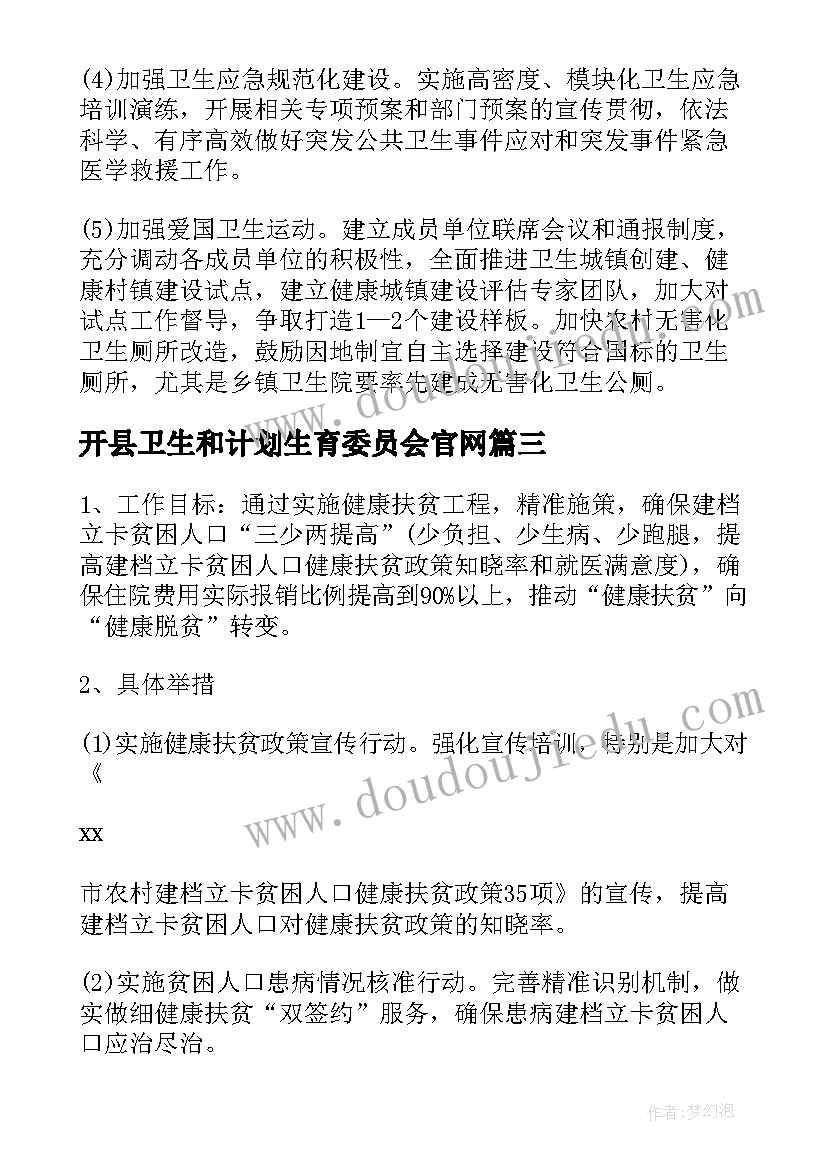 最新开县卫生和计划生育委员会官网(通用5篇)