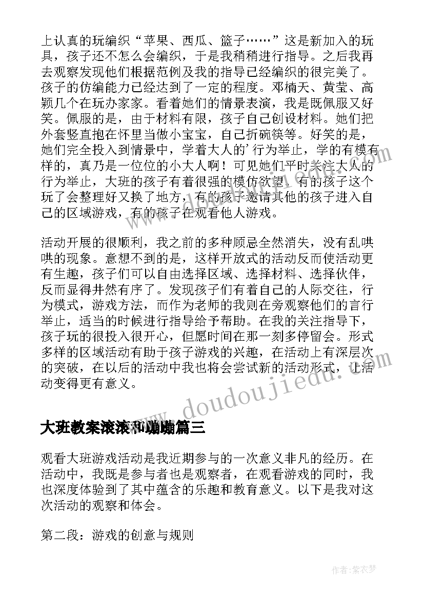 2023年大班教案滚滚和蹦蹦 大班活动教案(大全10篇)