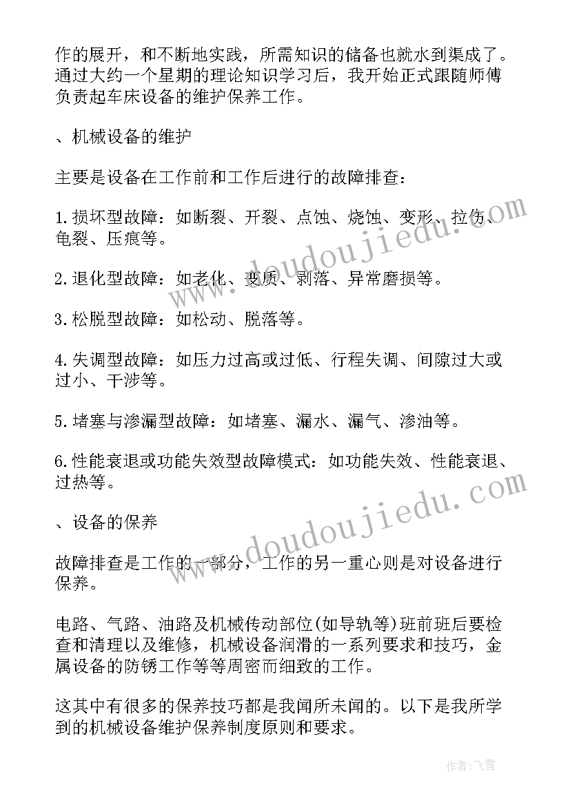 化工实训报告万能 化工管理实训报告优选(大全5篇)