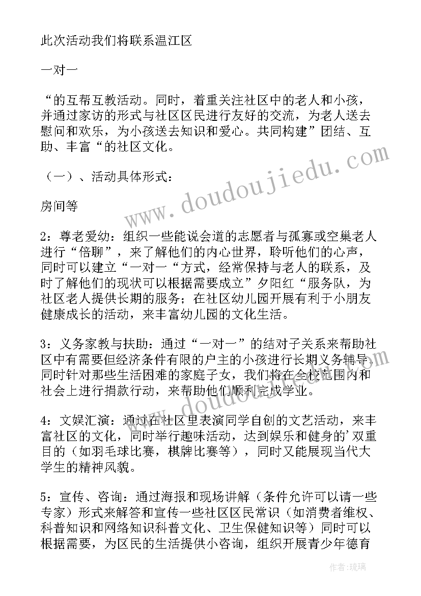 社区社工活动记录 社区活动策划方案(汇总5篇)