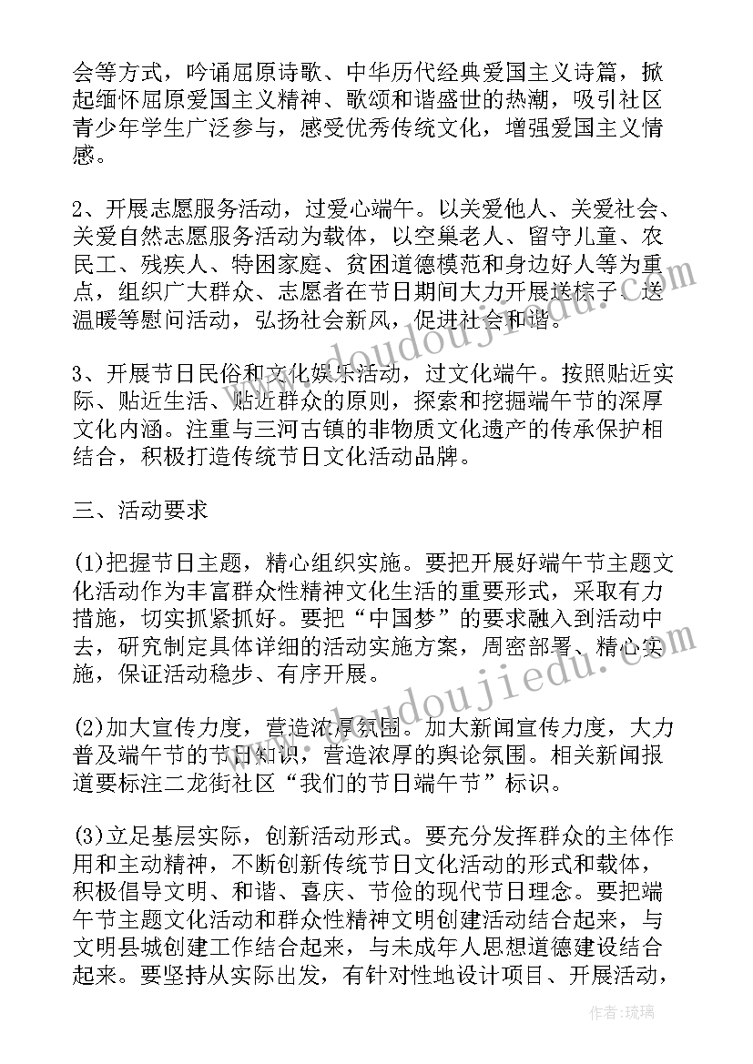 社区社工活动记录 社区活动策划方案(汇总5篇)