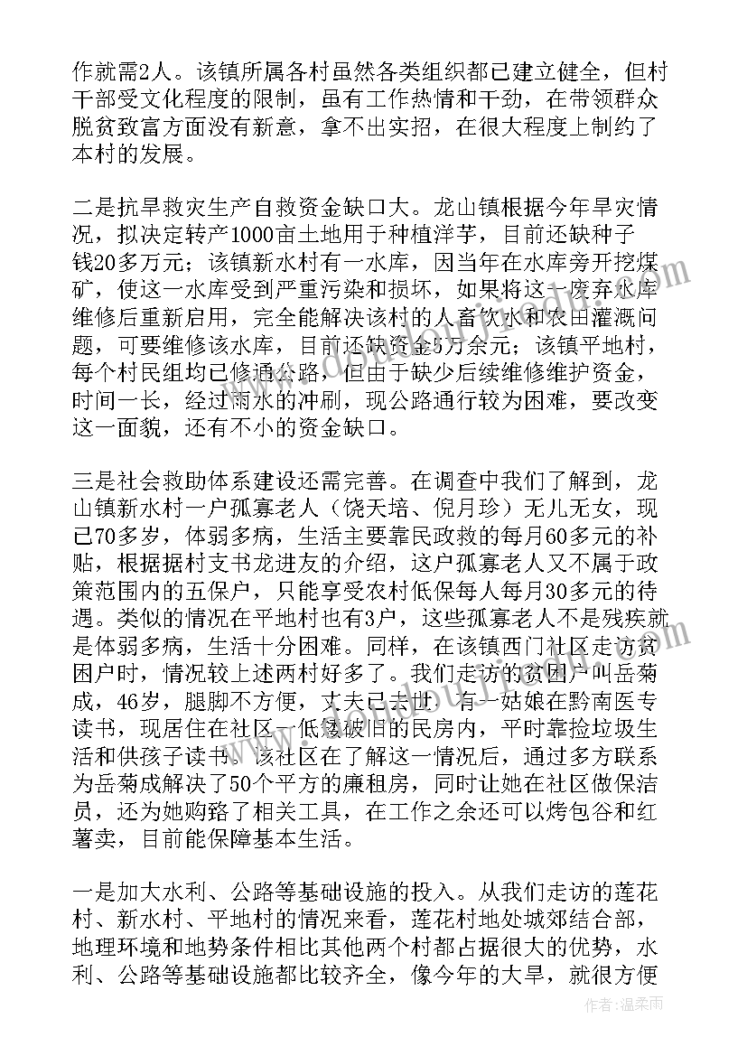 2023年干部下基层辅导报告 百名干部下基层调查报告(优质5篇)