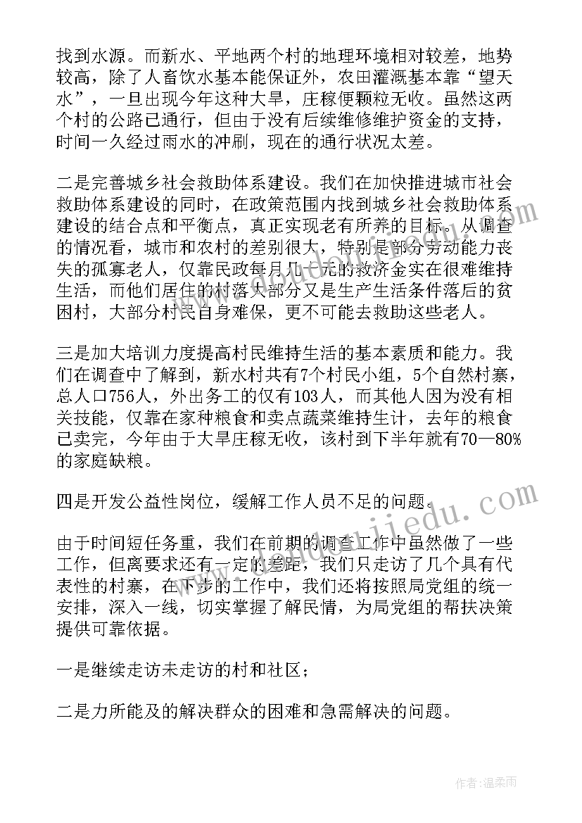 2023年干部下基层辅导报告 百名干部下基层调查报告(优质5篇)