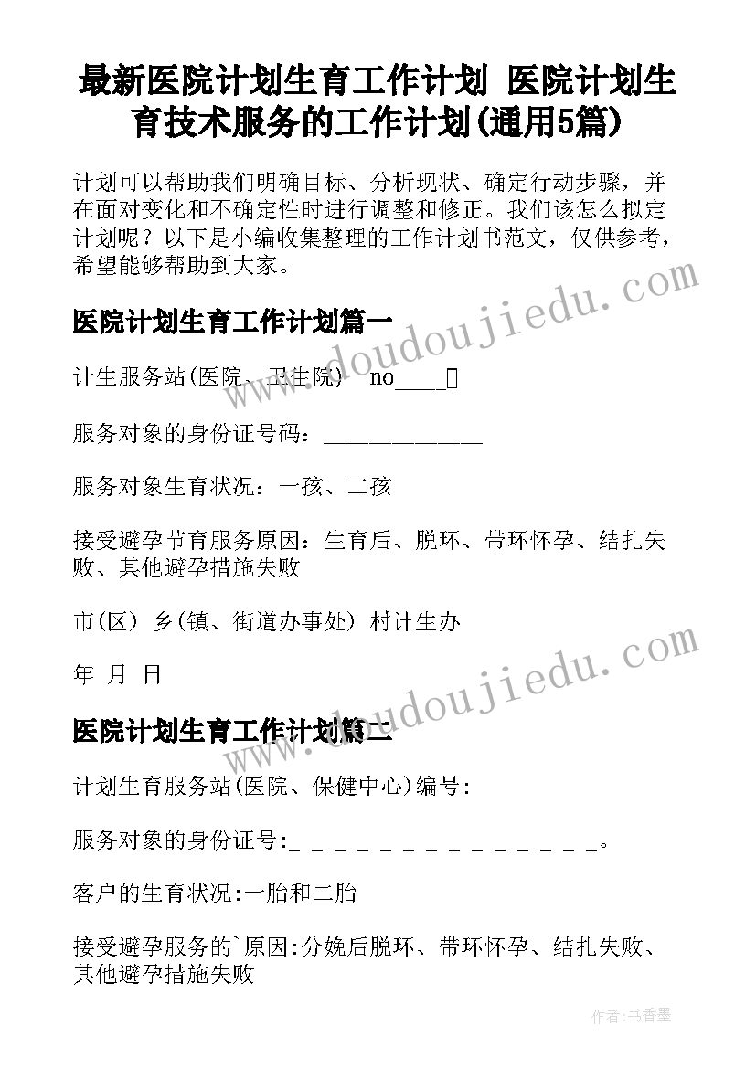 最新自荐信免费封面下载(优秀7篇)