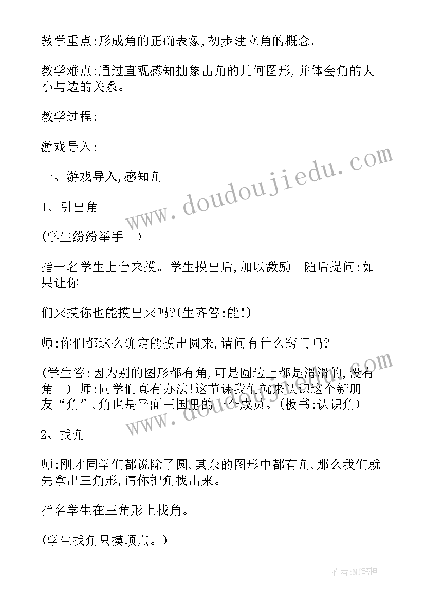 最新认识一元及一元以下人民币教学设计(模板5篇)