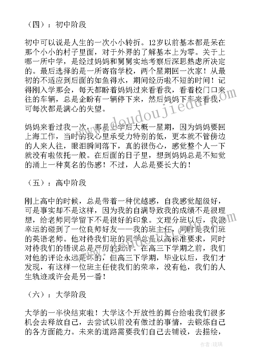 2023年自我分析报告(模板8篇)