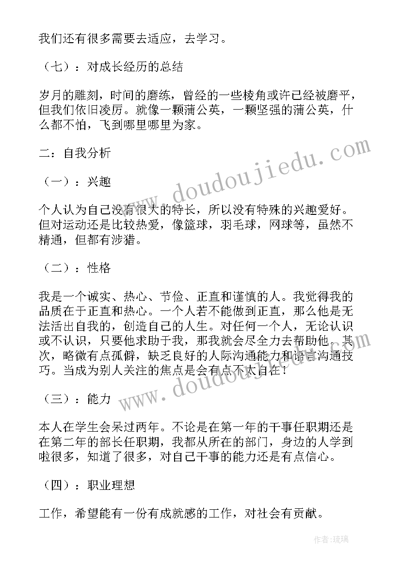 2023年自我分析报告(模板8篇)