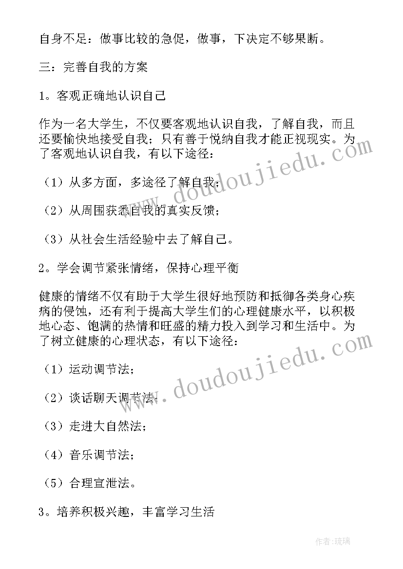 2023年自我分析报告(模板8篇)