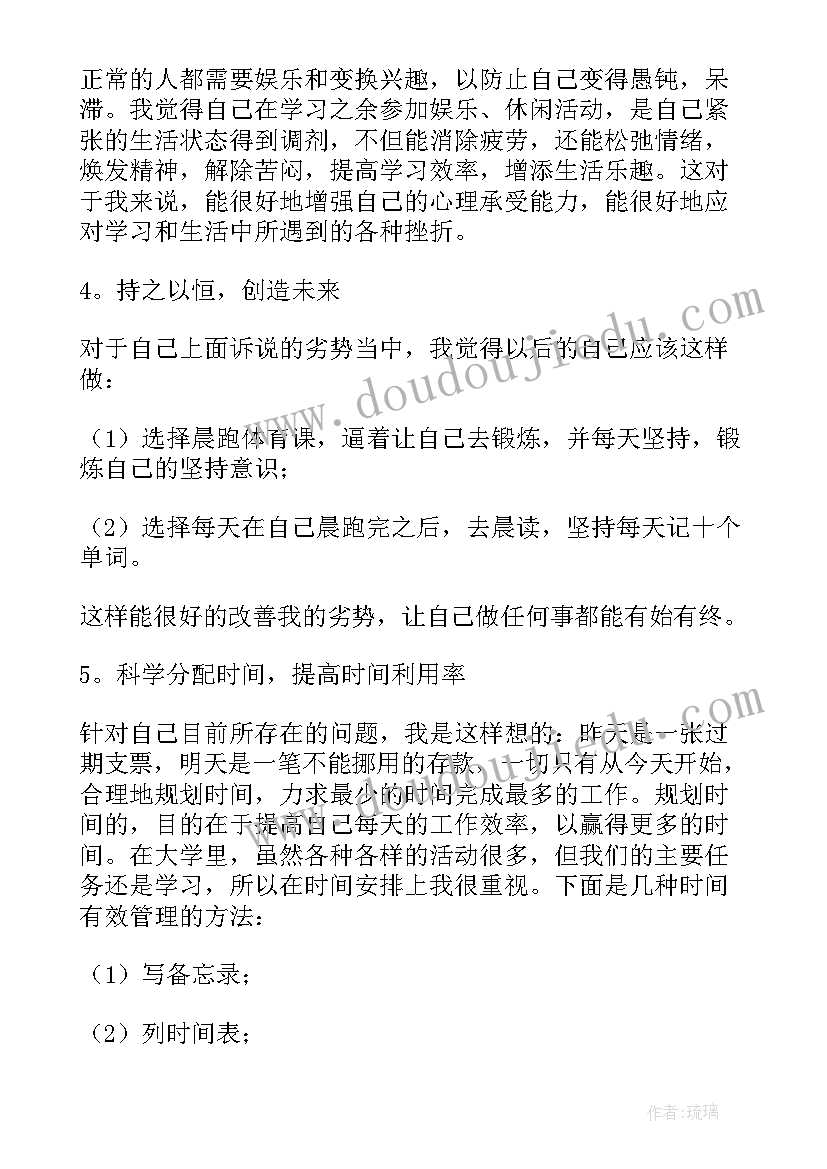 2023年自我分析报告(模板8篇)