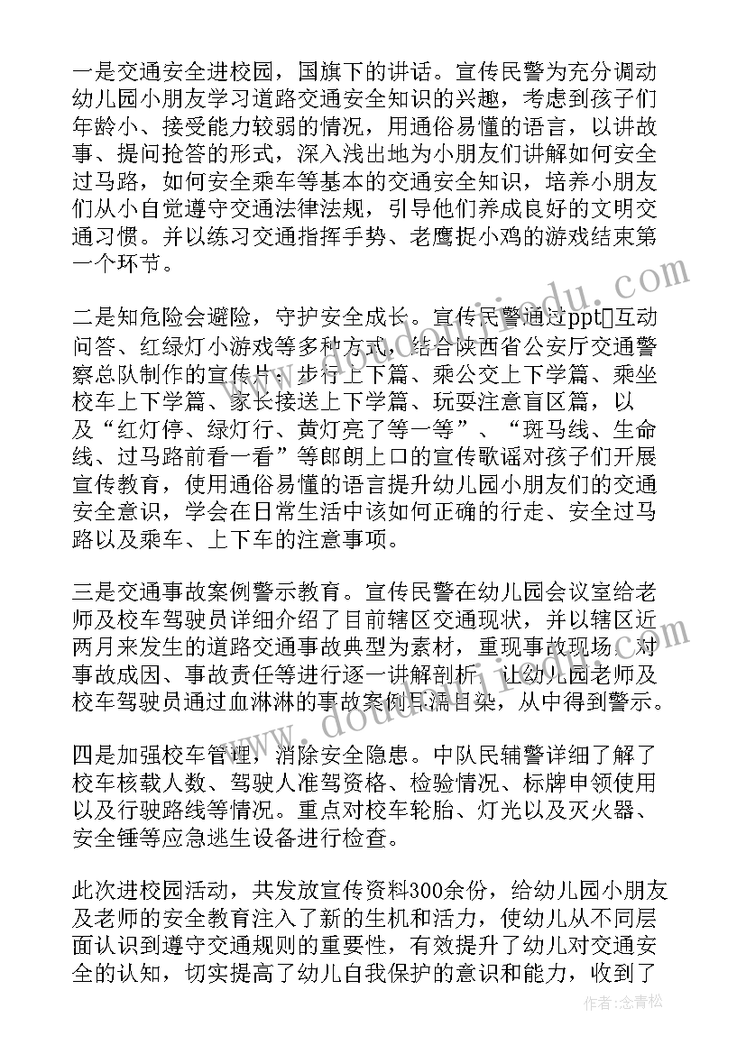 最新幼儿园亲子活动安全温馨提示 幼儿园消防安全演练活动简报(汇总6篇)