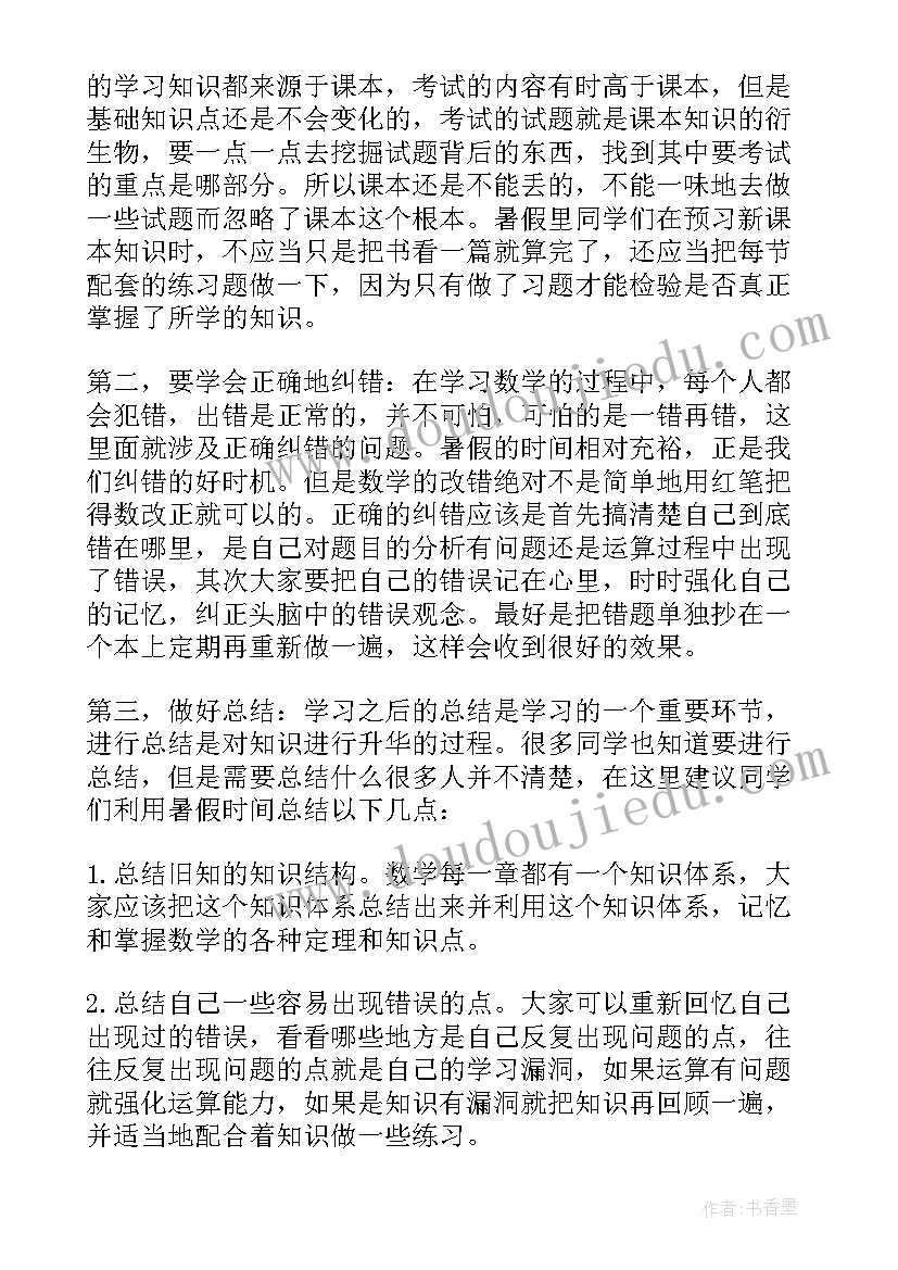 最新暑假计划数学三年级(模板5篇)